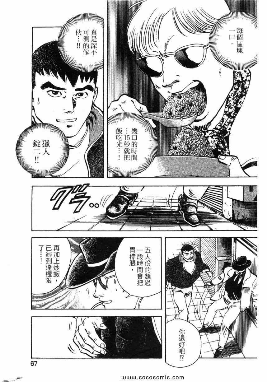 美食大胃王漫画,第2卷1图