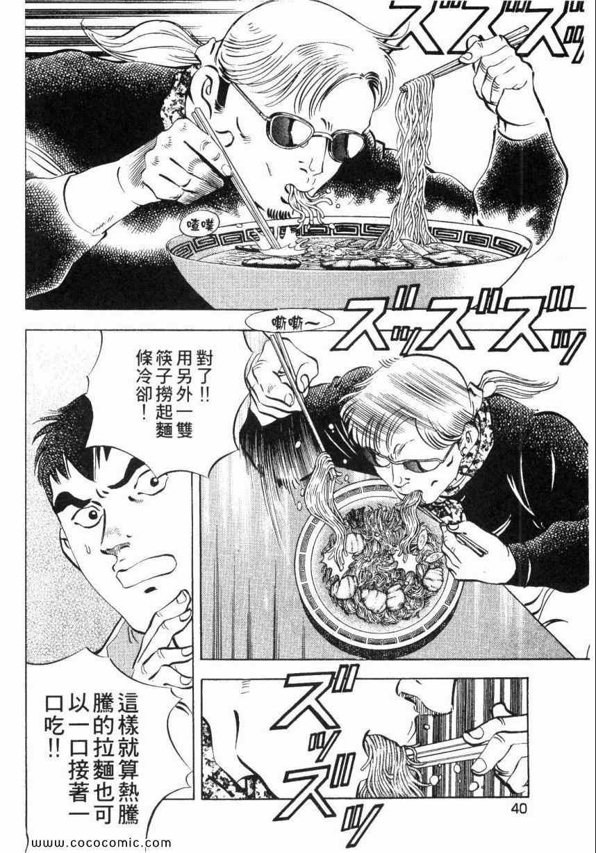 美食大胃王漫画,第2卷5图