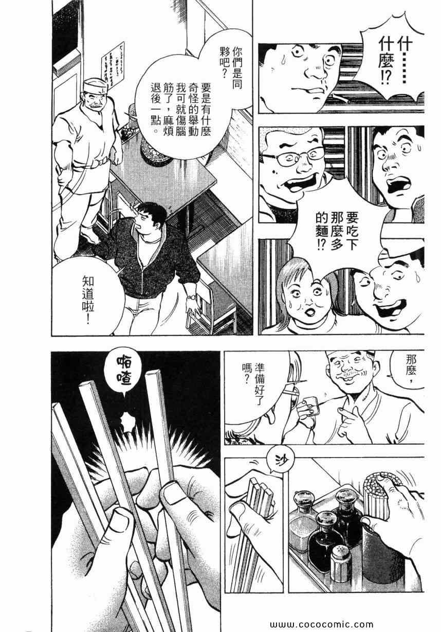 美食大胃王漫画,第2卷5图