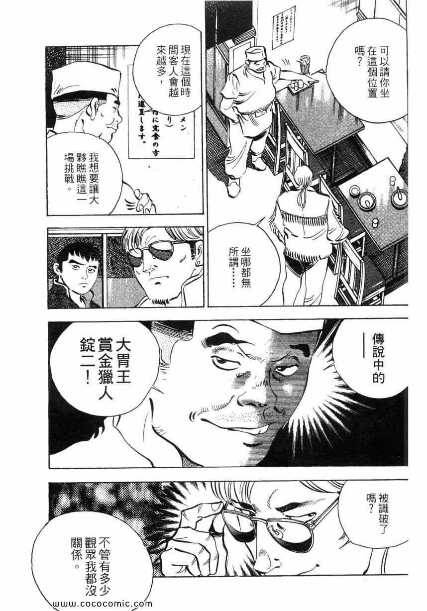 美食大胃王漫画,第2卷5图