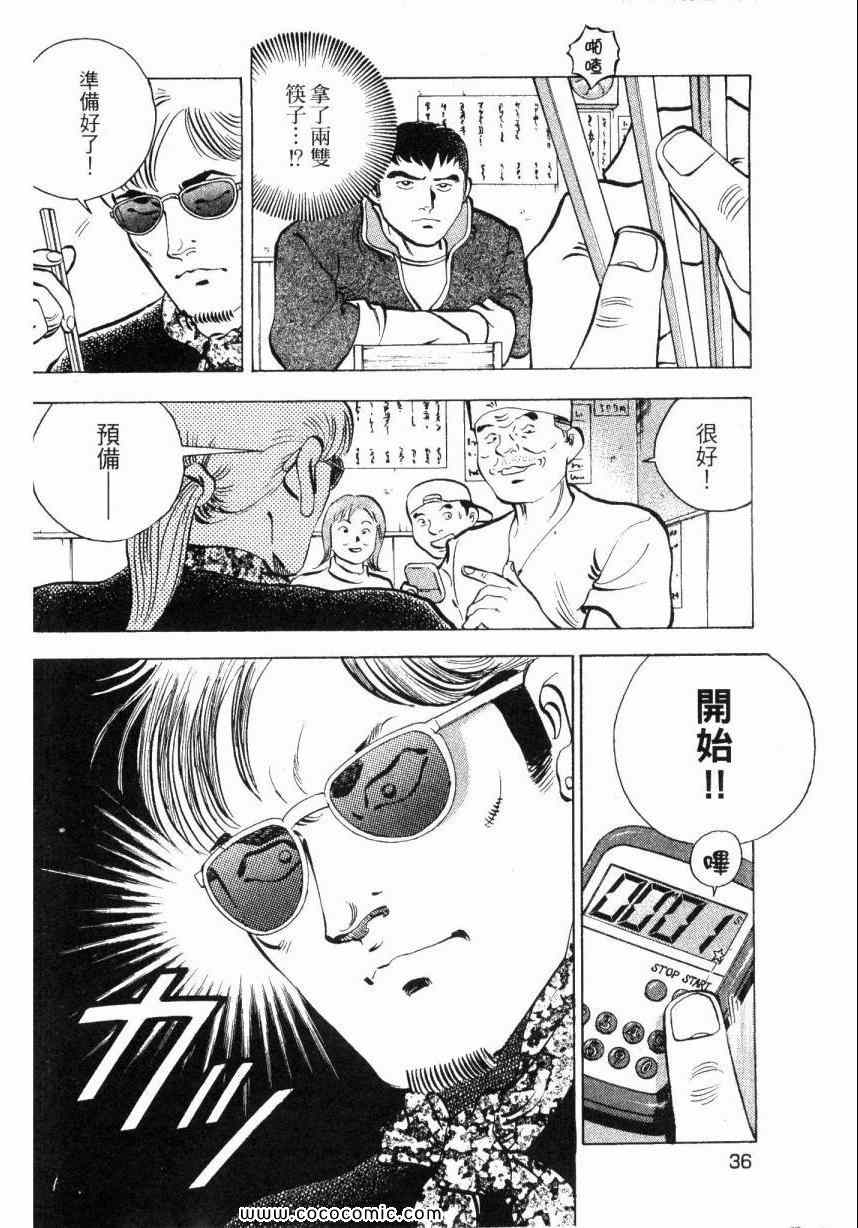 美食大胃王漫画,第2卷1图