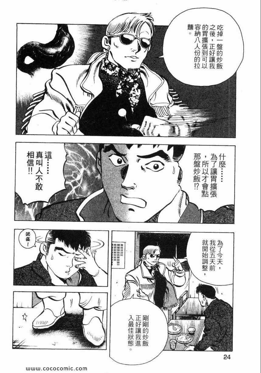 美食大胃王漫画,第2卷4图