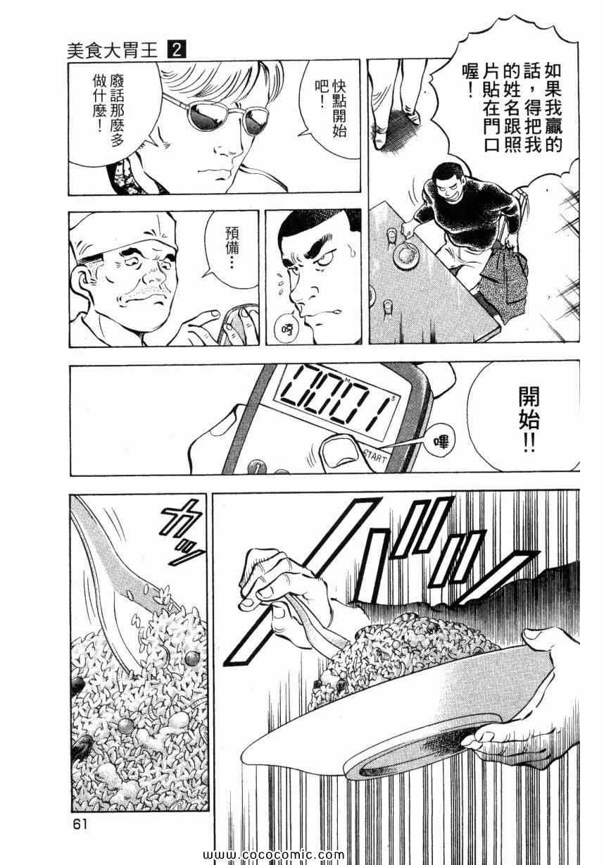 美食大胃王漫画,第2卷1图