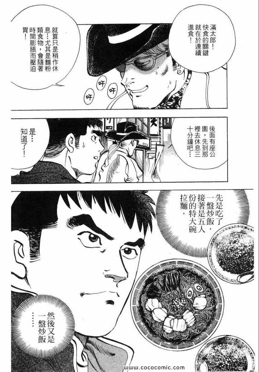 美食大胃王漫画,第2卷2图