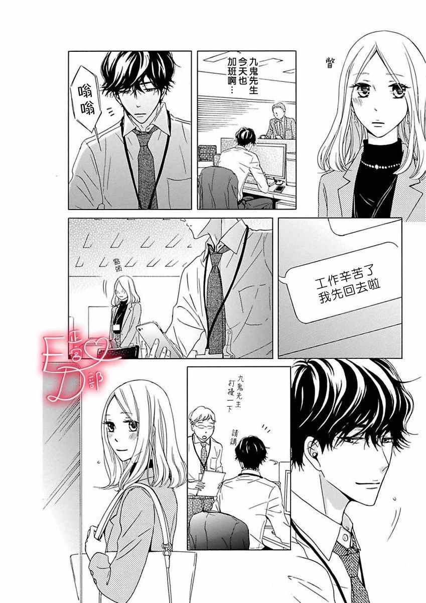 洁癖女与ED男漫画,第9话5图