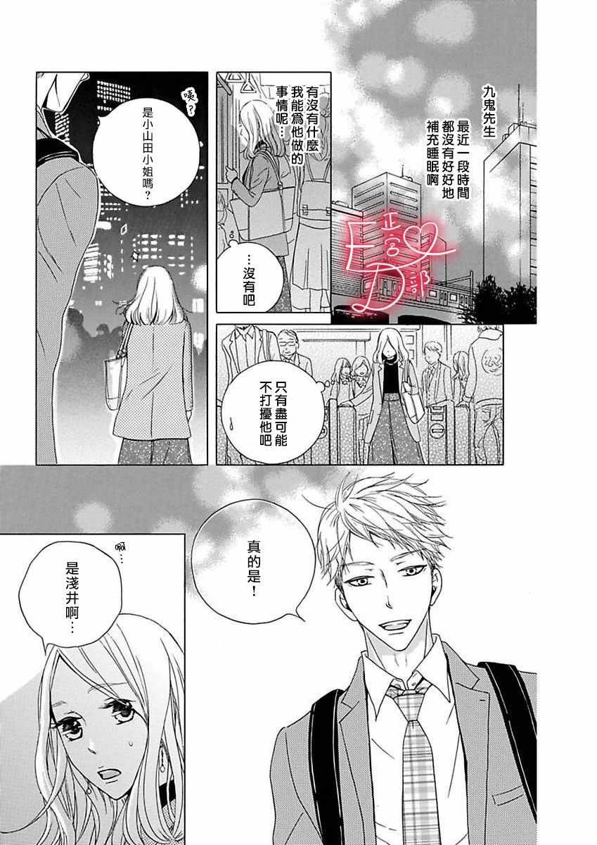 洁癖女与ED男漫画,第9话1图