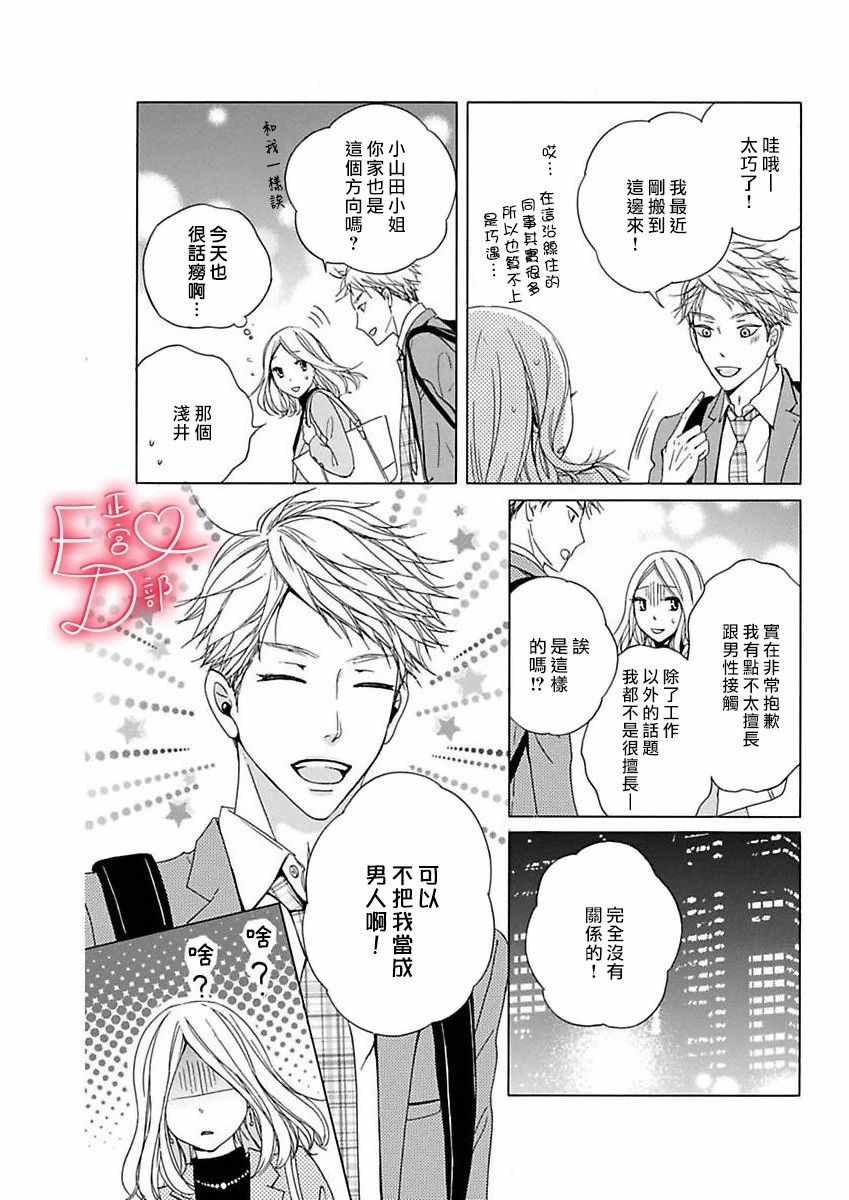 洁癖女与ED男漫画,第9话2图