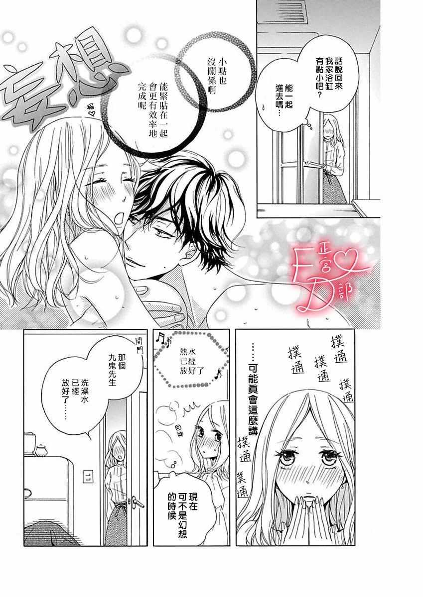 洁癖女与ED男漫画,第9话5图