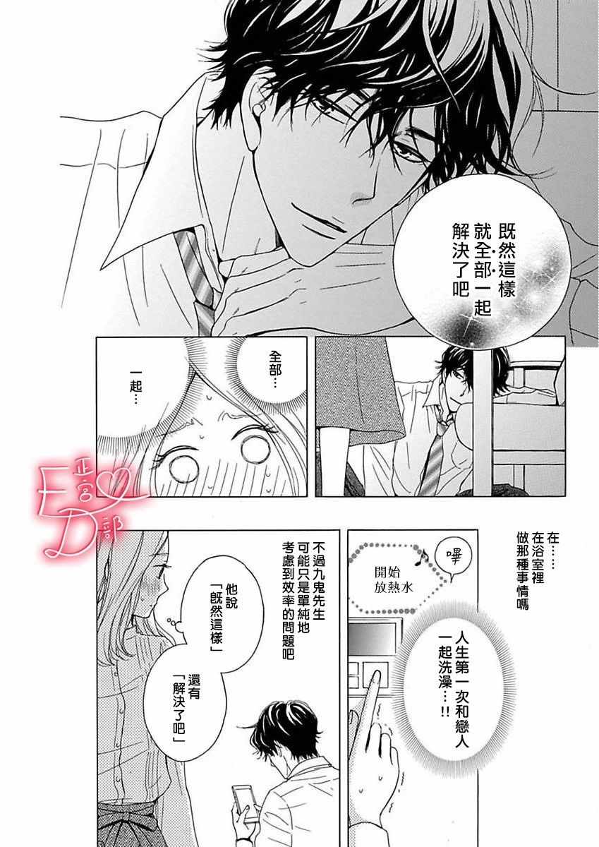 洁癖女与ED男漫画,第9话4图