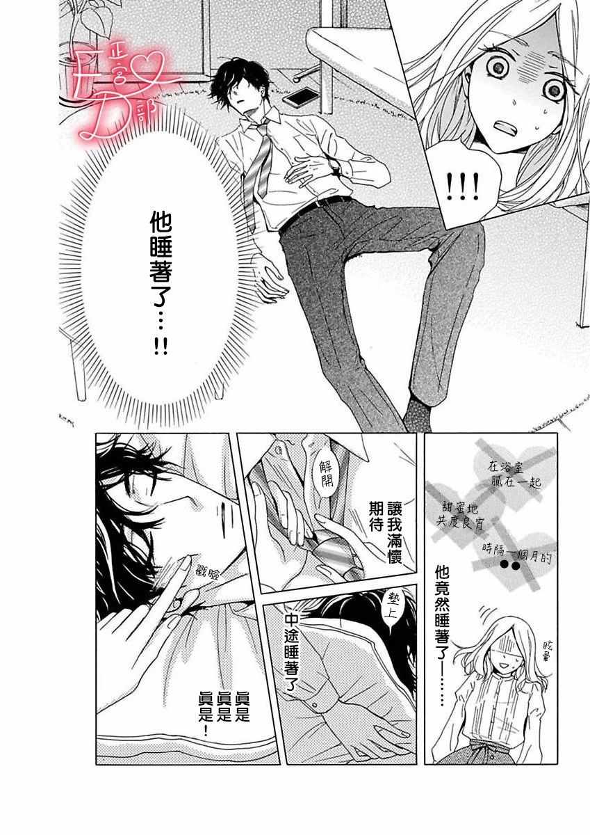 洁癖女与ED男漫画,第9话1图