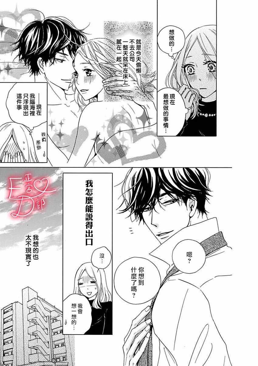 洁癖女与ED男漫画,第9话2图