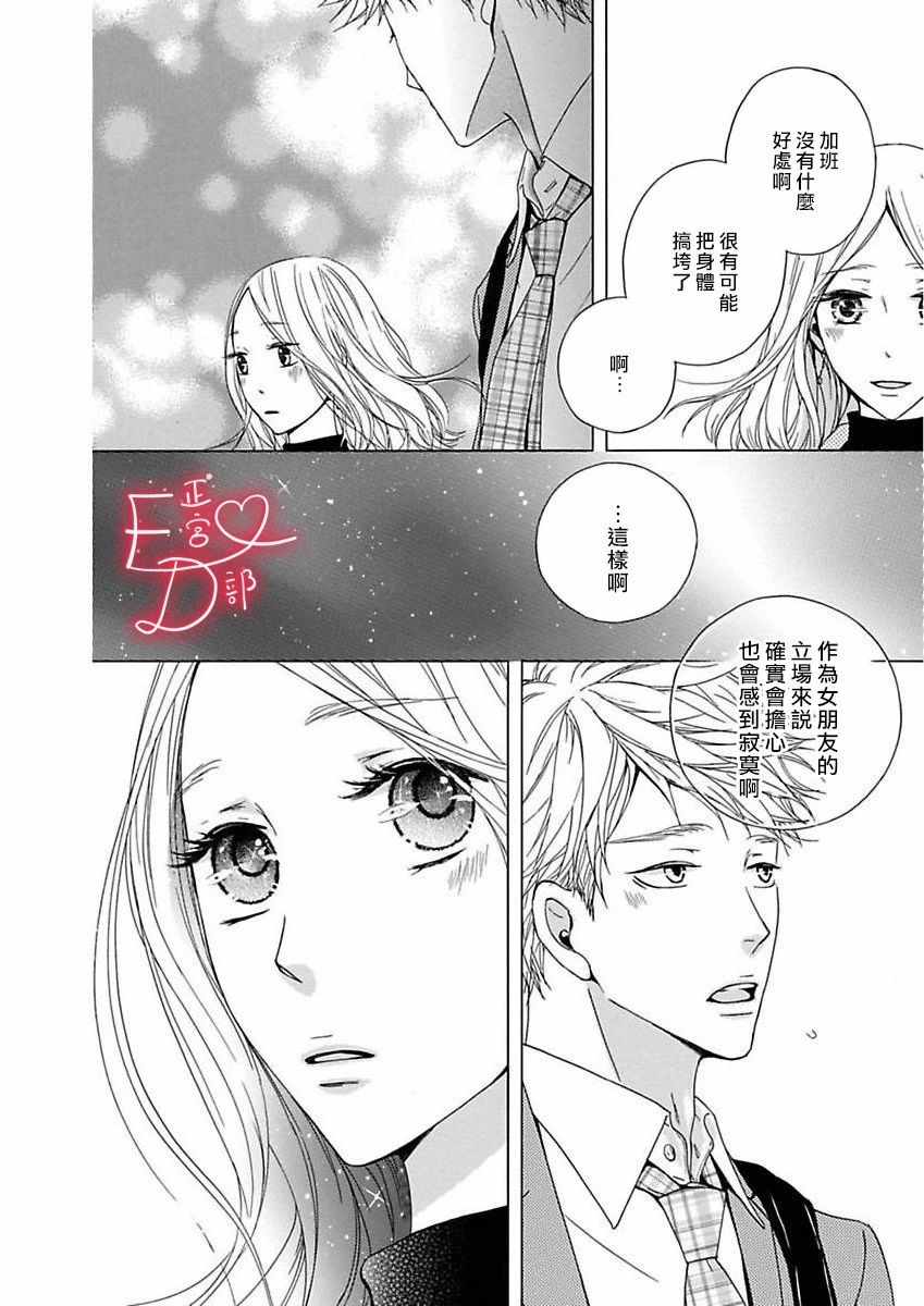 洁癖女与ED男漫画,第9话4图