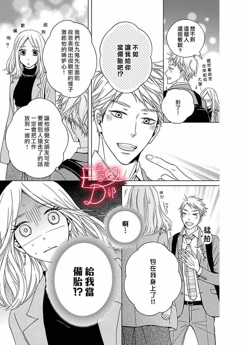 洁癖女与ED男漫画,第9话5图