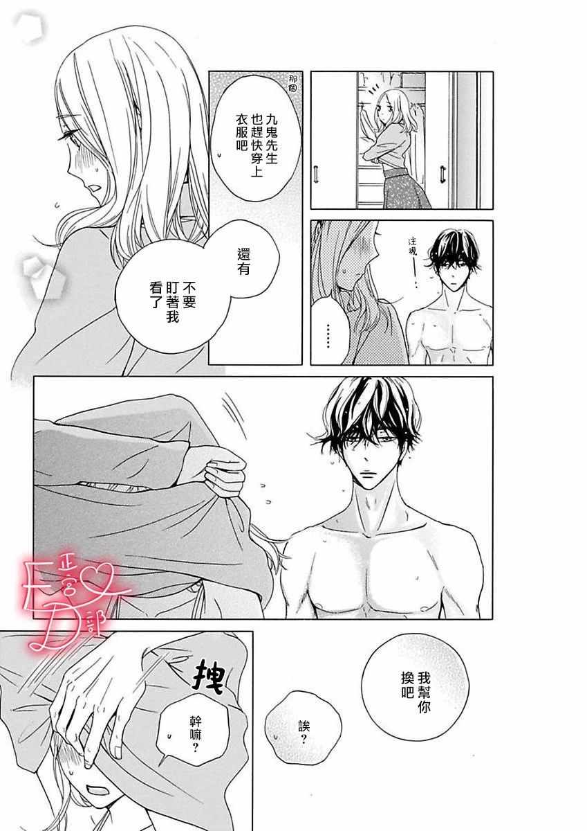 洁癖女与ED男漫画,第9话3图