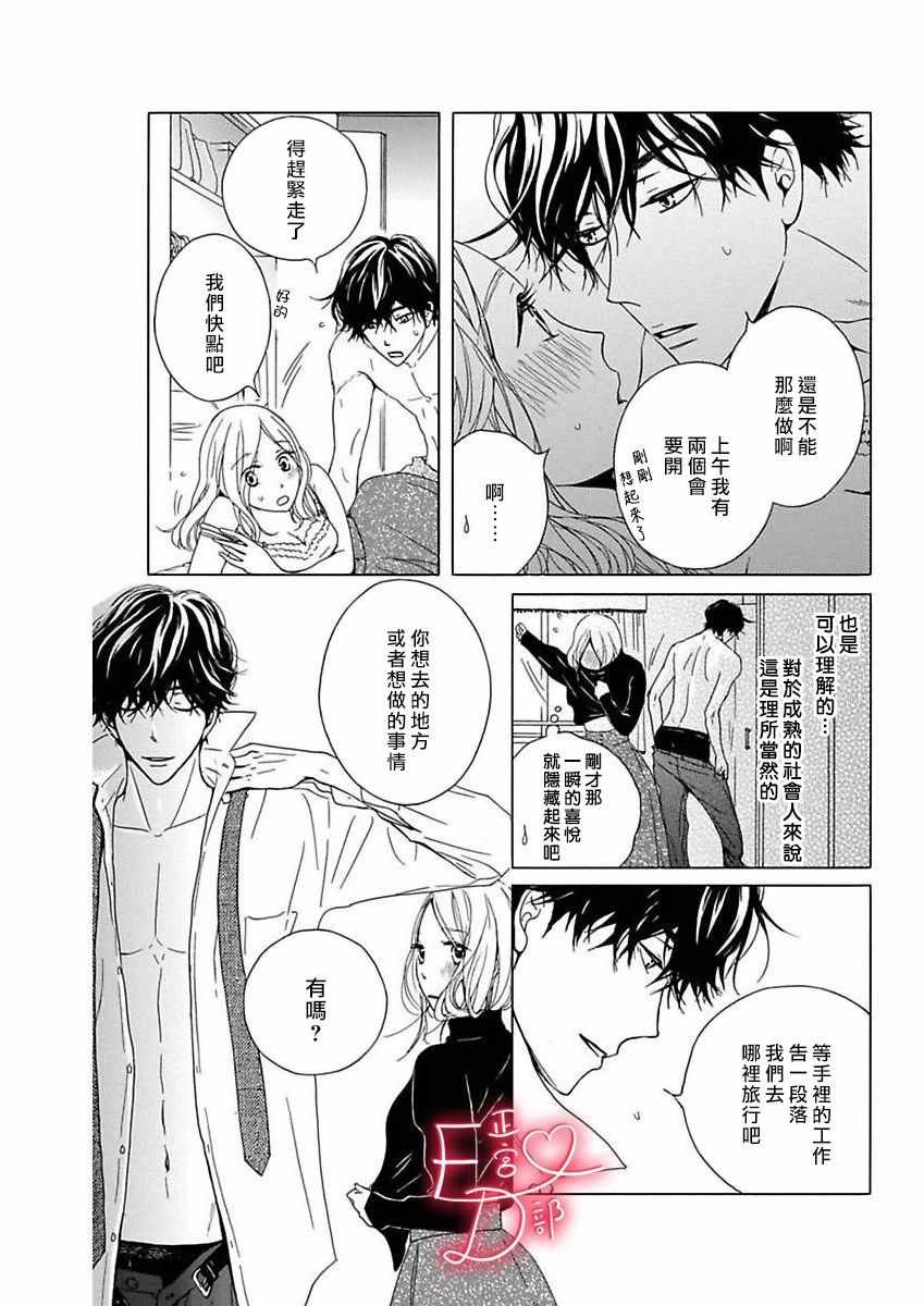 洁癖女与ED男漫画,第9话1图