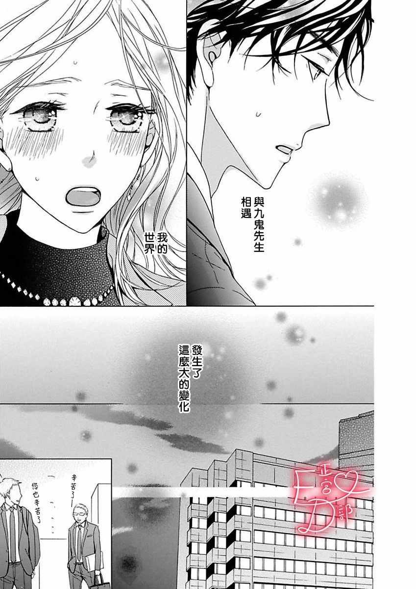 洁癖女与ED男漫画,第9话4图