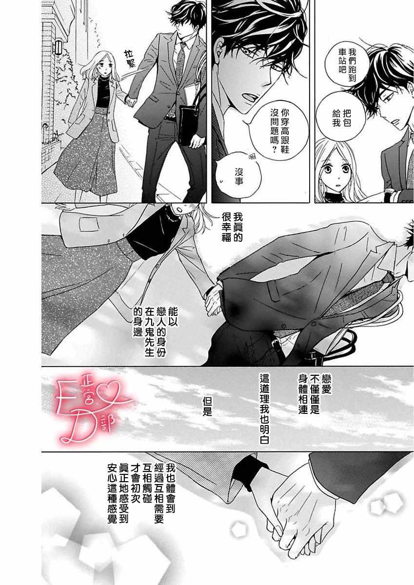 洁癖女与ED男漫画,第9话3图