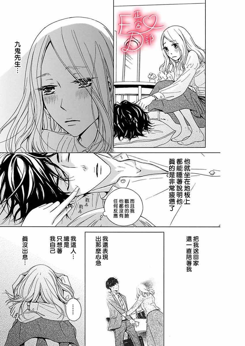 洁癖女与ED男漫画,第9话2图