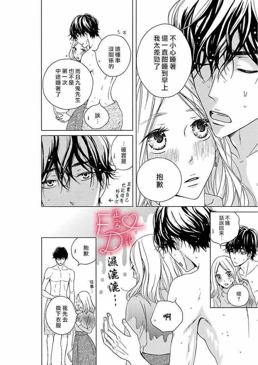 洁癖女与ED男漫画,第9话2图