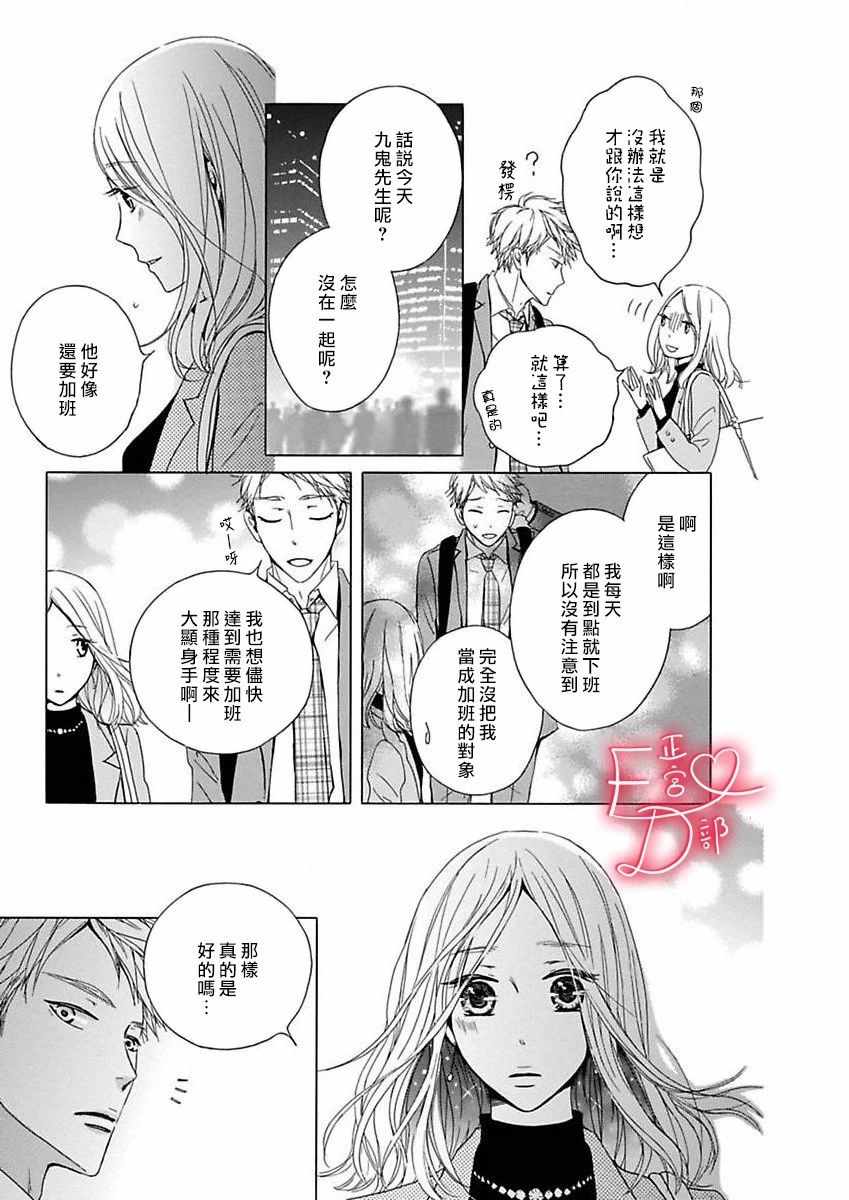 洁癖女与ED男漫画,第9话3图