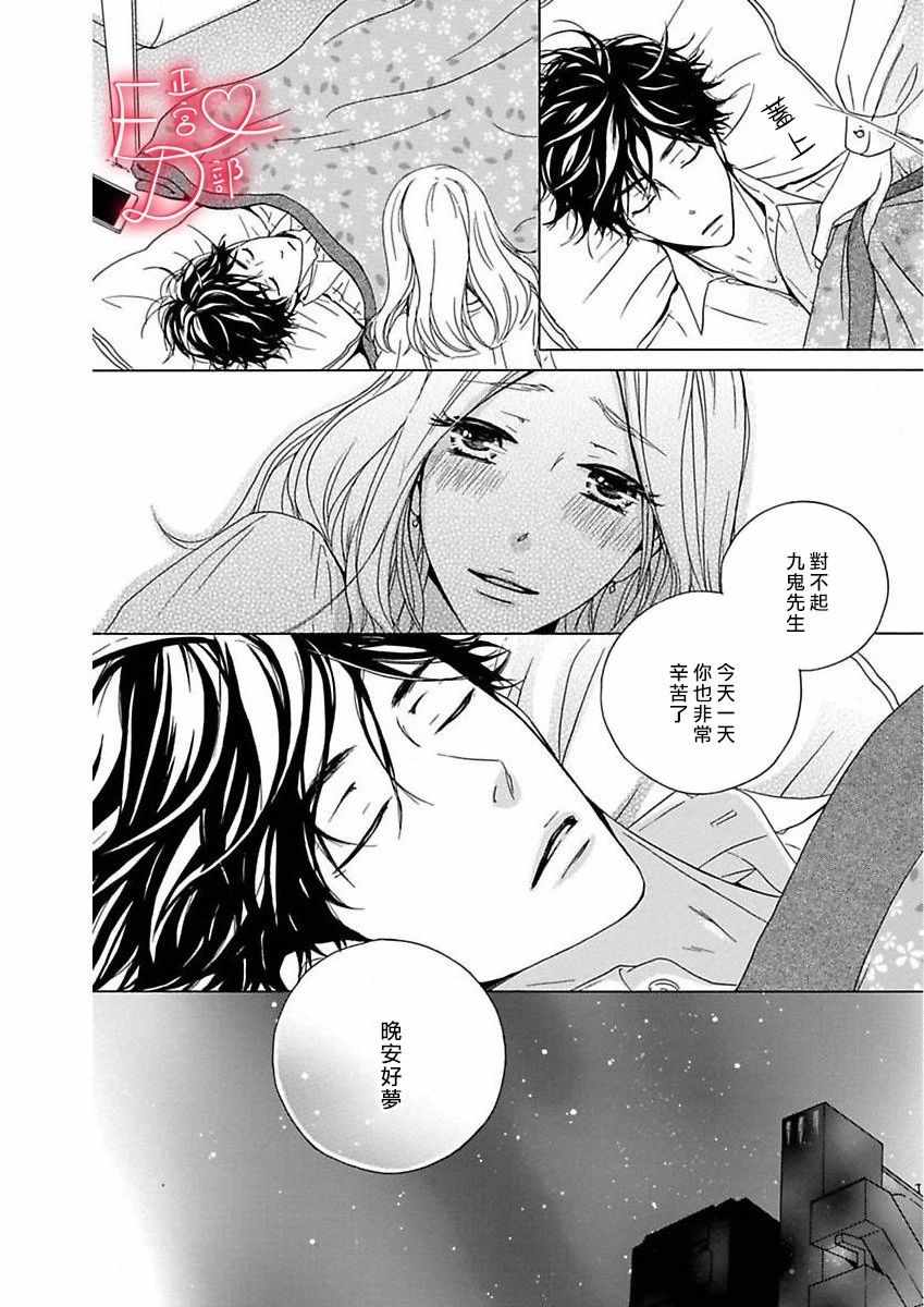 洁癖女与ED男漫画,第9话3图