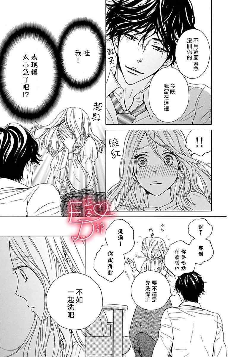 洁癖女与ED男漫画,第9话3图