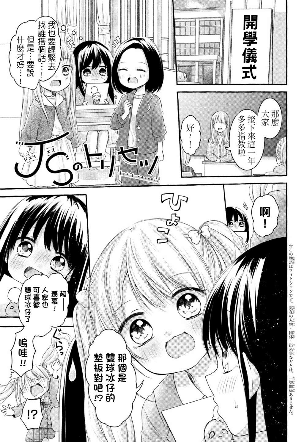 JS说明书漫画,第6话1图