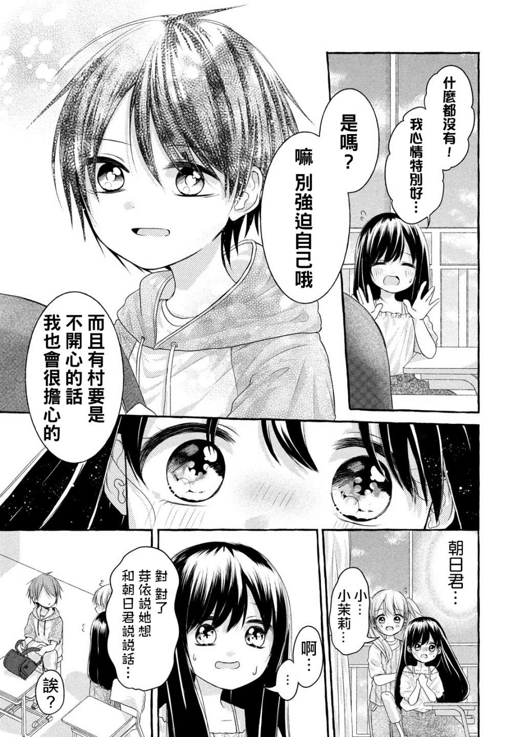 JS说明书漫画,第6话1图