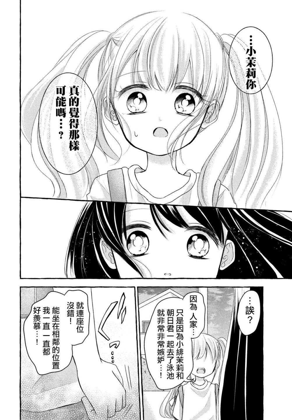 JS说明书漫画,第6话3图