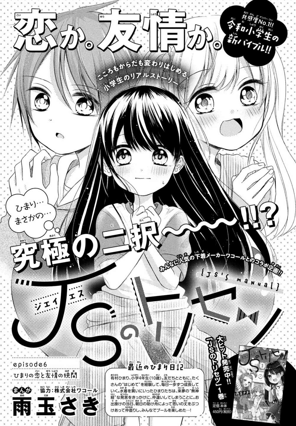 JS说明书漫画,第6话3图