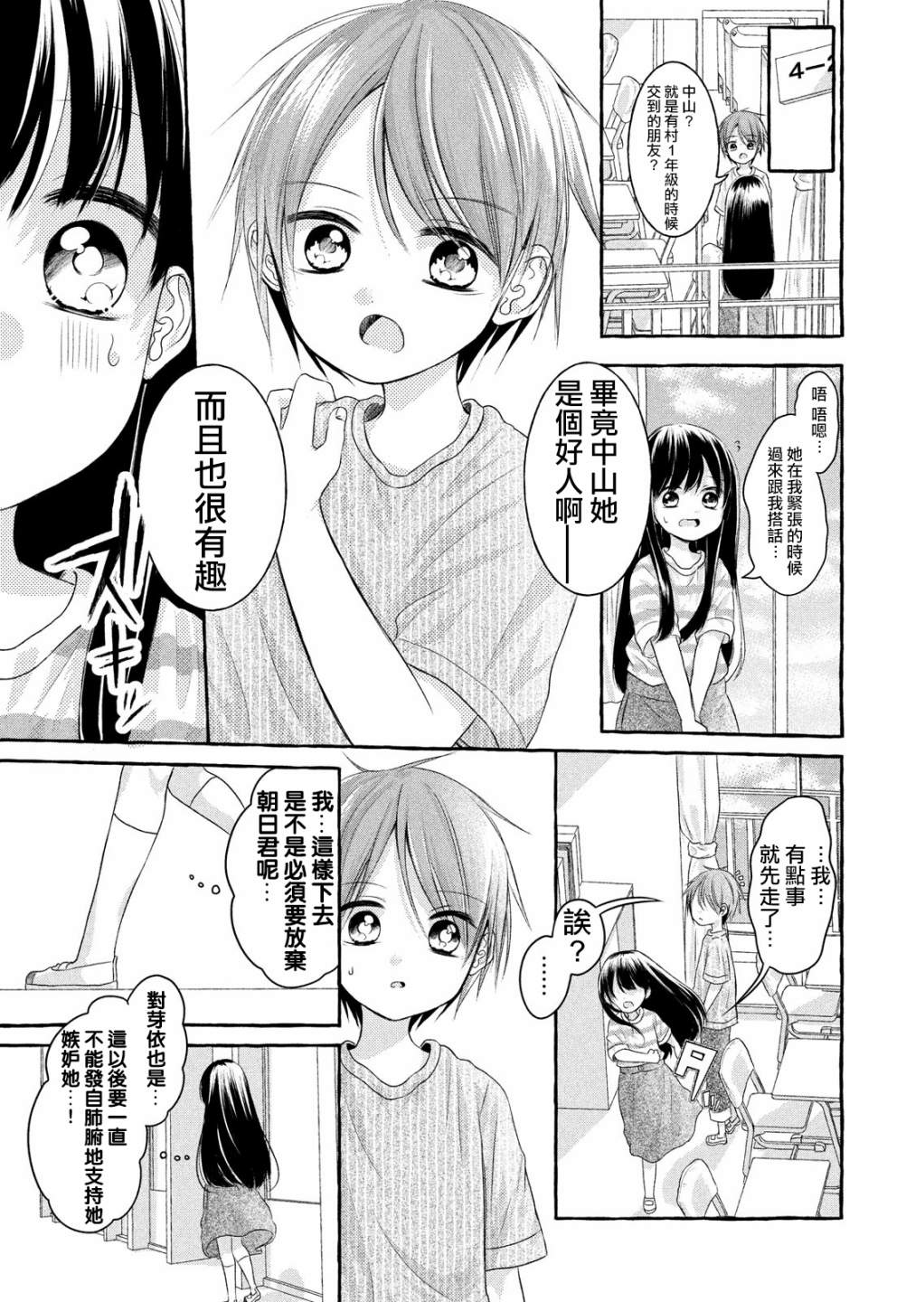 JS说明书漫画,第6话5图