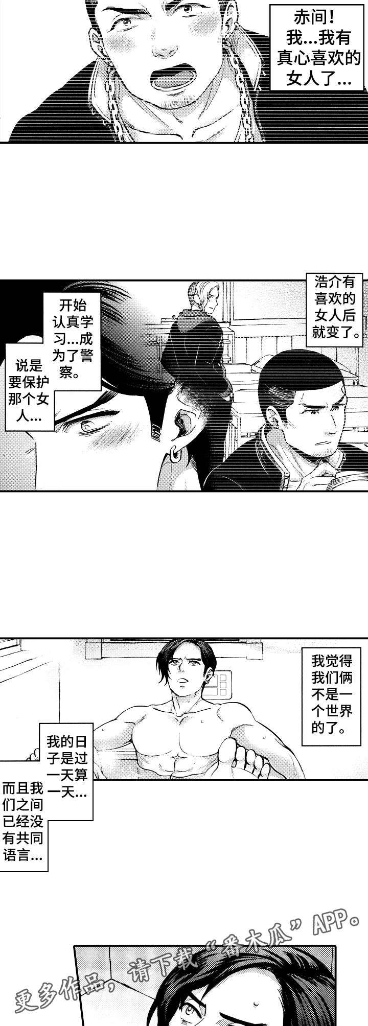 15年后的我们漫画,第7章：对不起5图