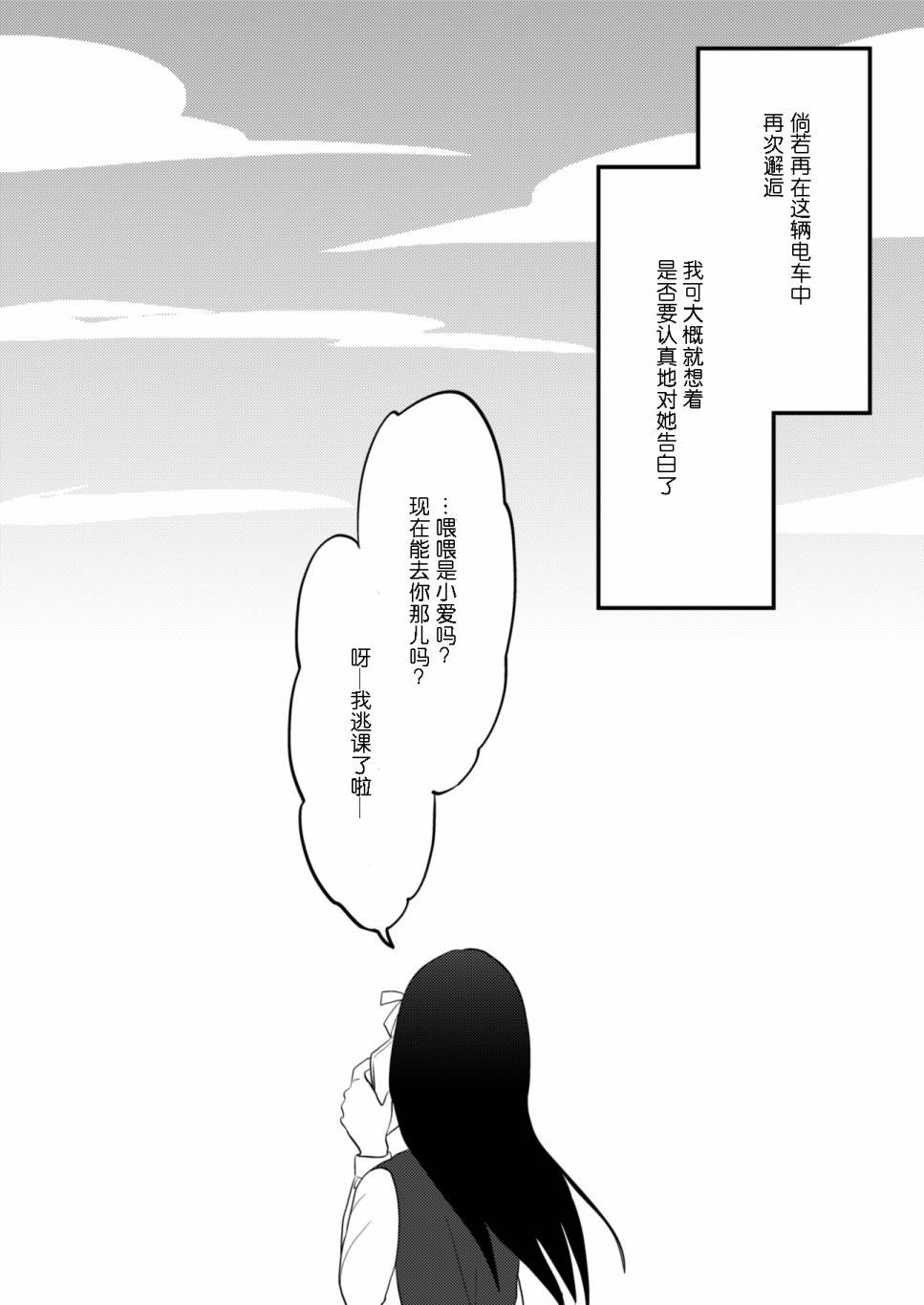 坐在旁边的辣妹正在读HS杂志漫画,第1话短篇2图