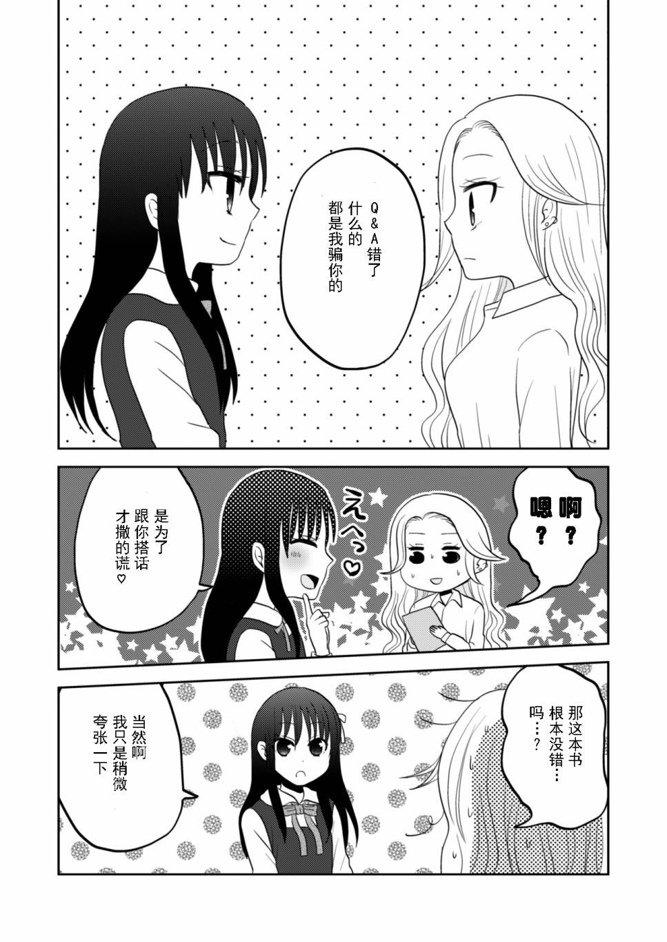 坐在旁边的辣妹正在读HS杂志漫画,第1话短篇3图