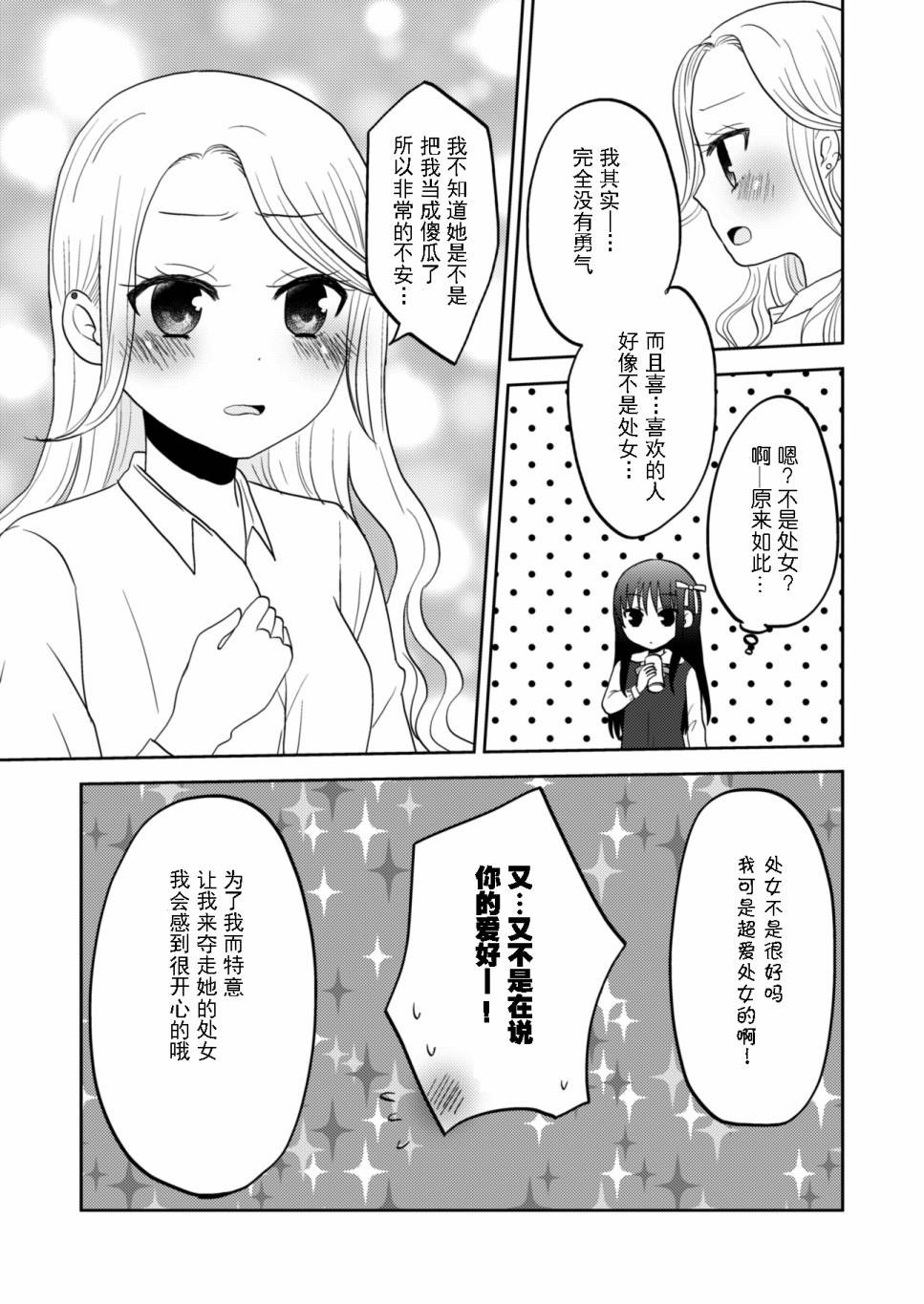 坐在旁边的辣妹正在读HS杂志漫画,第1话短篇4图