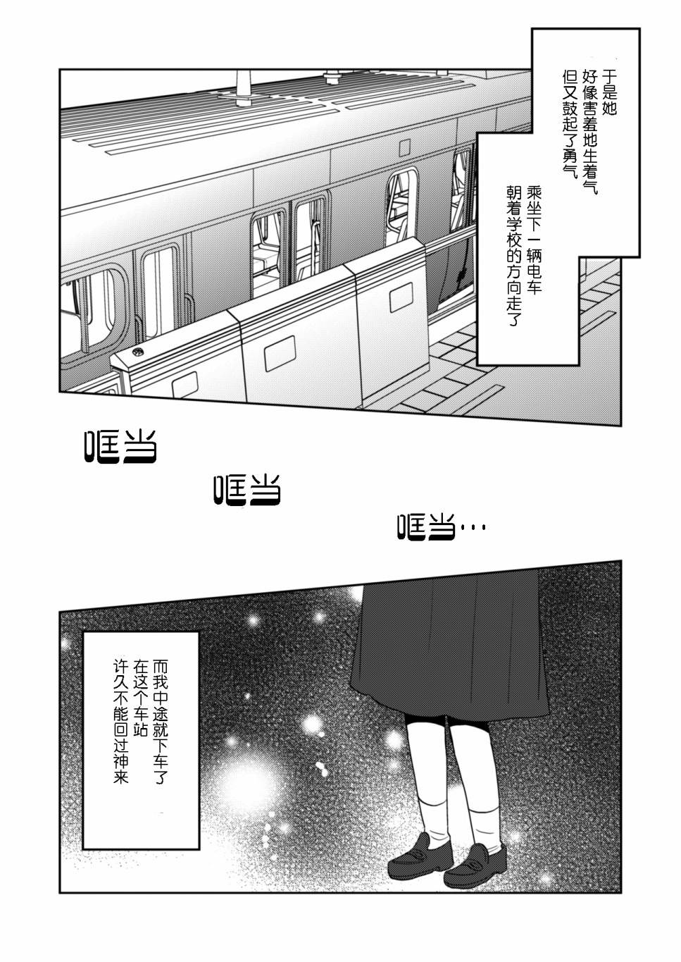 坐在旁边的辣妹正在读HS杂志漫画,第1话短篇5图