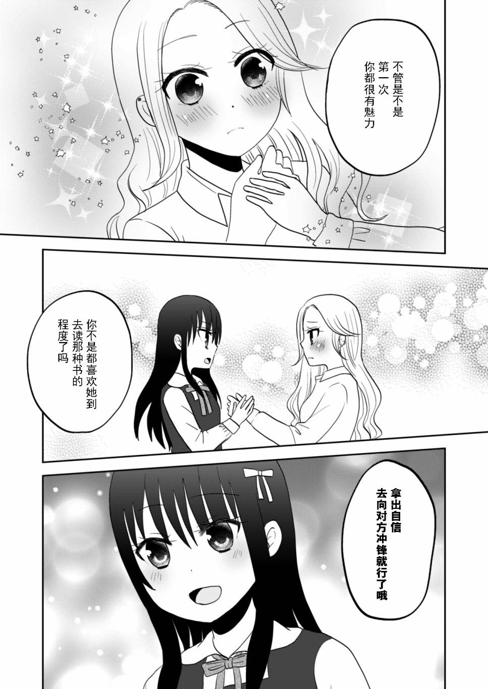 坐在旁边的辣妹正在读HS杂志漫画,第1话短篇5图