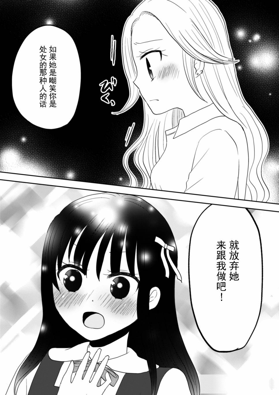 坐在旁边的辣妹正在读HS杂志漫画,第1话短篇1图