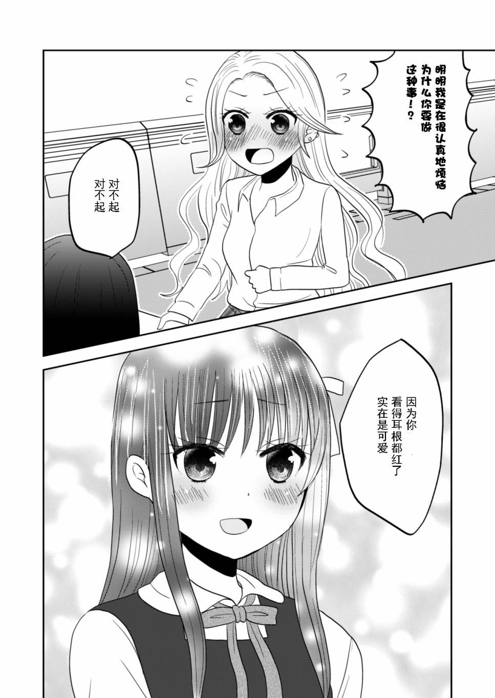 坐在旁边的辣妹正在读HS杂志漫画,第1话短篇4图