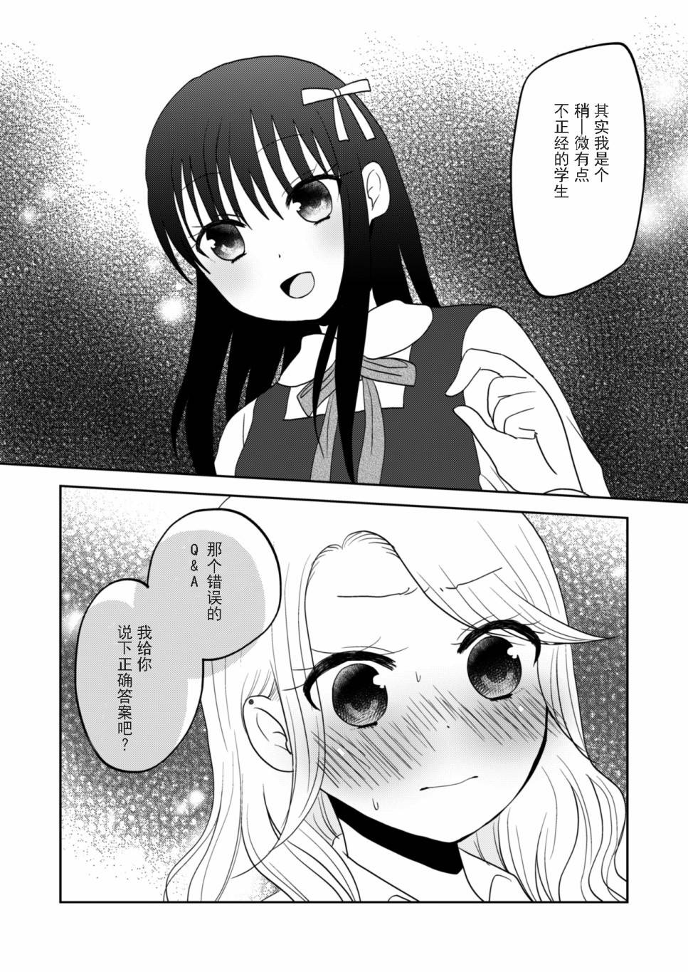 坐在旁边的辣妹正在读HS杂志漫画,第1话短篇2图