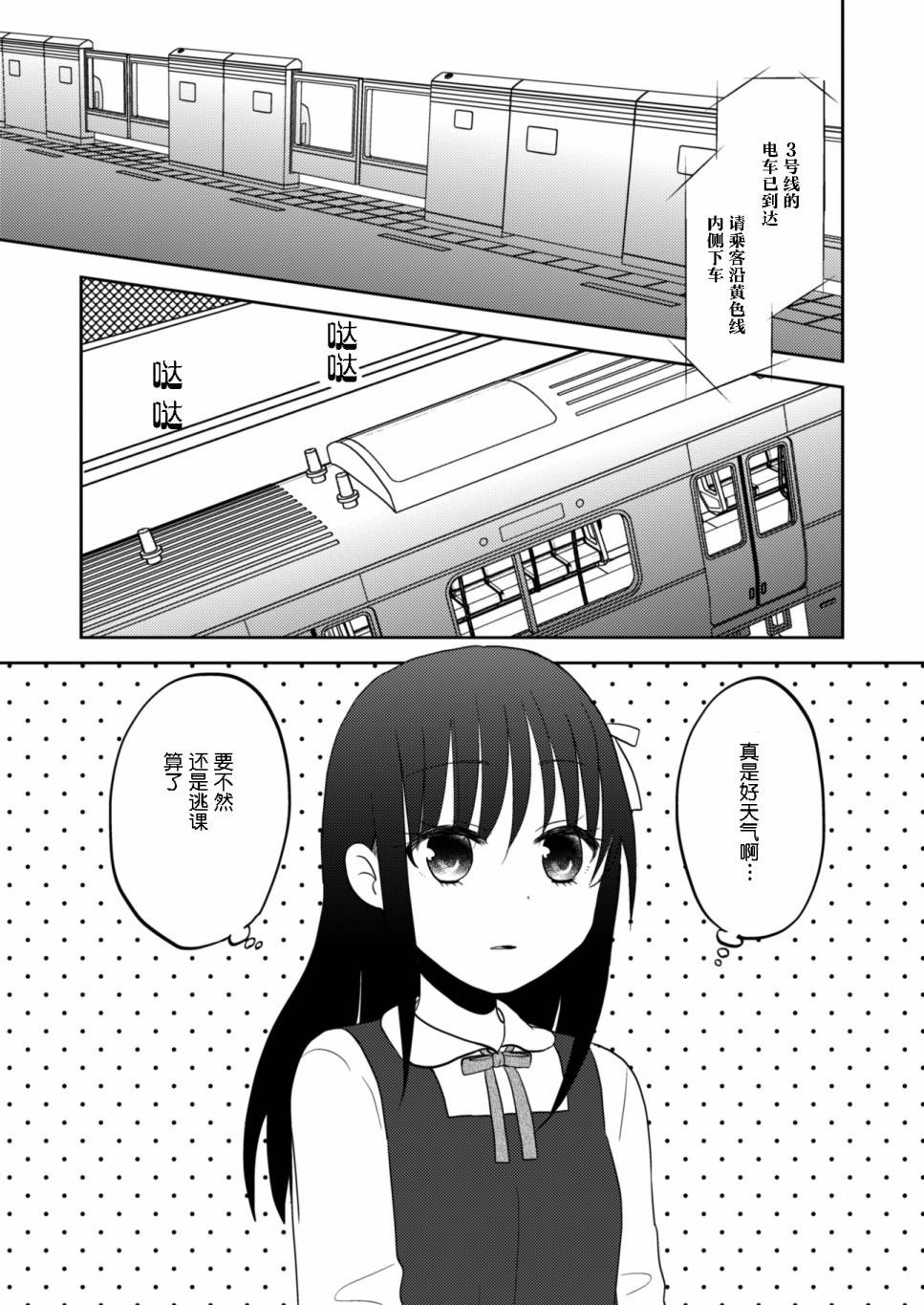 坐在旁边的辣妹正在读HS杂志漫画,第1话短篇1图