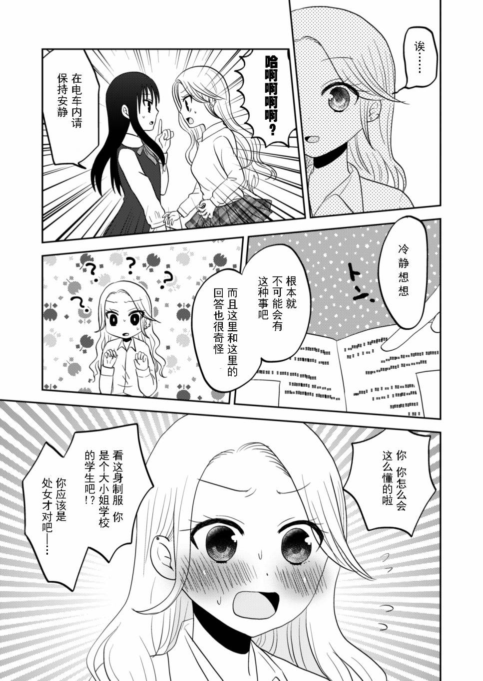 坐在旁边的辣妹正在读HS杂志漫画,第1话短篇5图