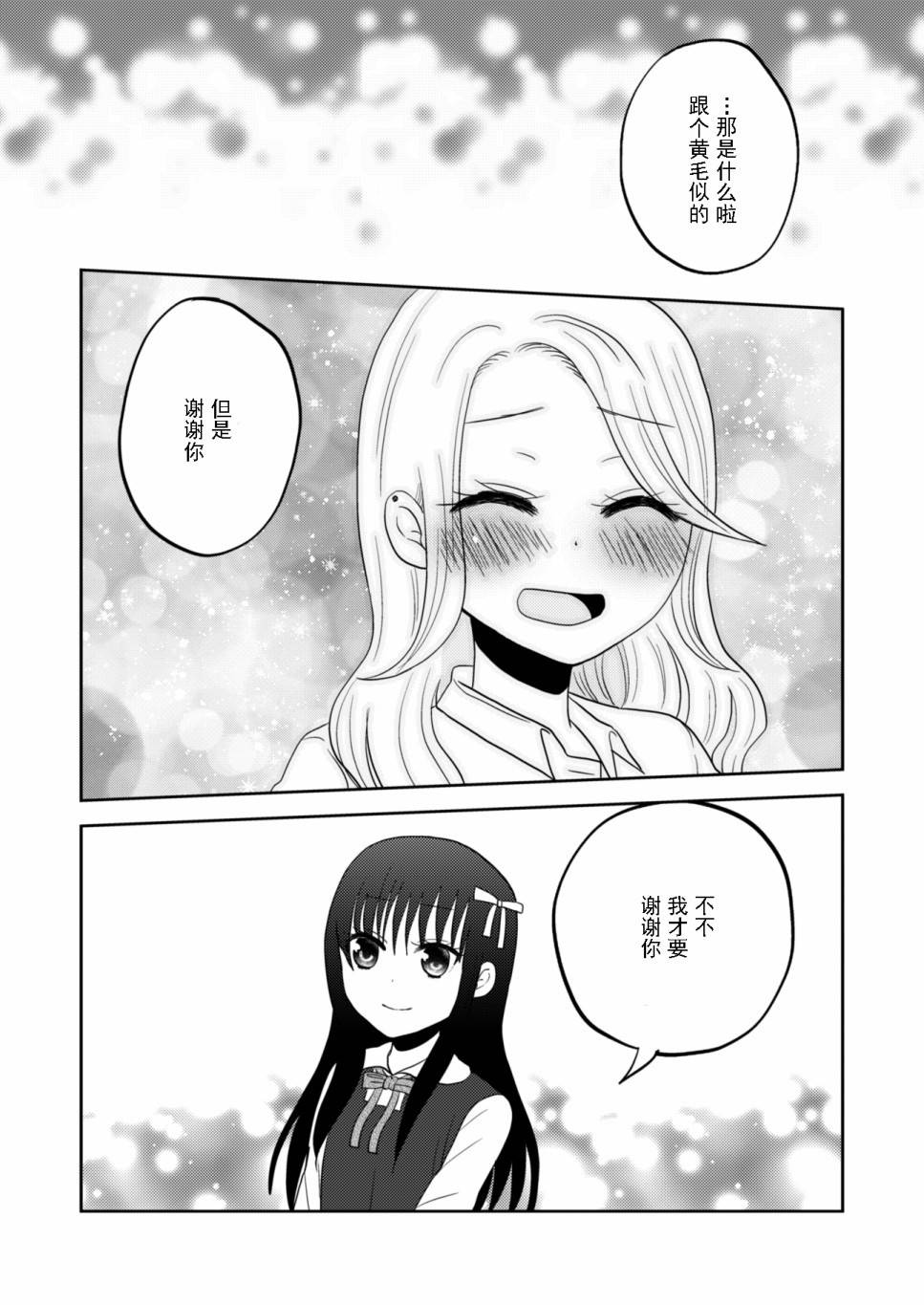 坐在旁边的辣妹正在读HS杂志漫画,第1话短篇2图