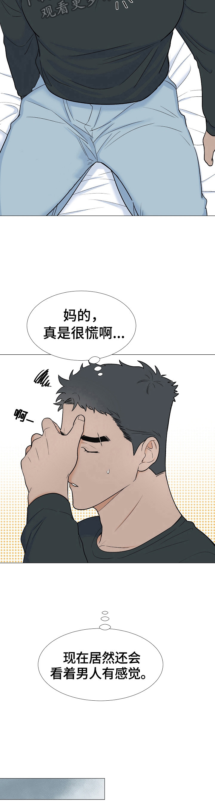 重要任务的近义词漫画,第10章：不该看的1图