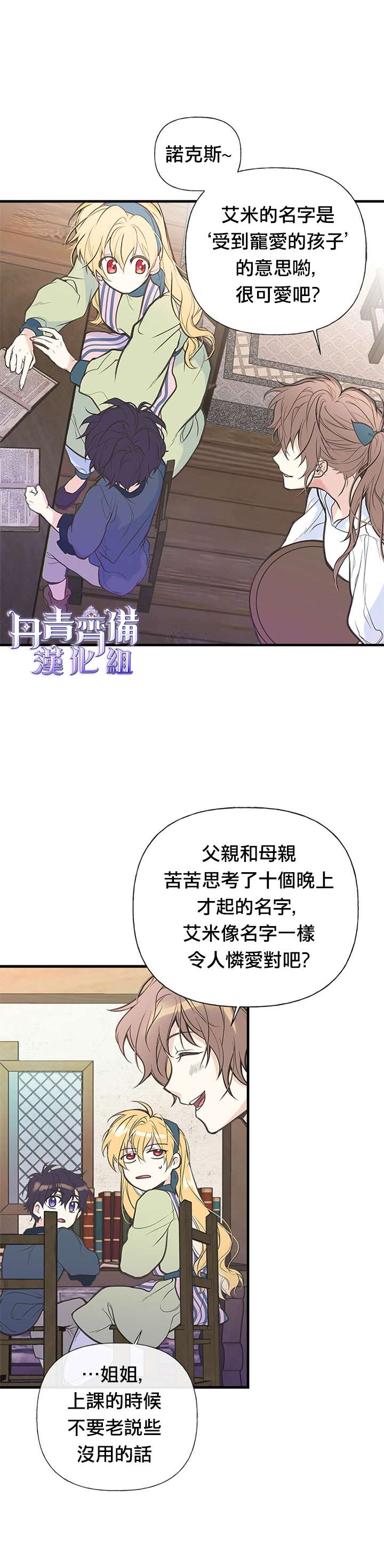 姊姊把男主人公捡回家了漫画,第4话3图