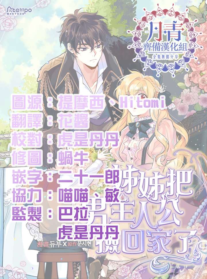 姊姊把男主人公捡回家了漫画,第4话3图