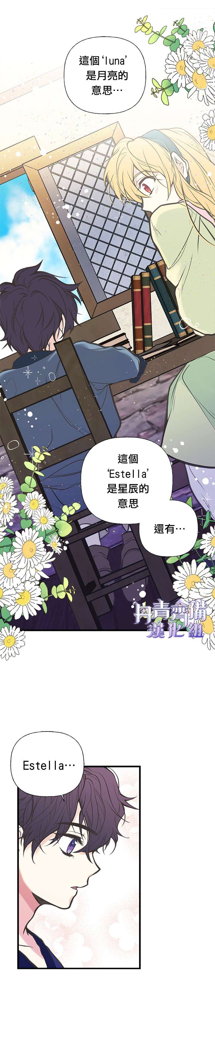 姊姊把男主人公捡回家了漫画,第4话1图