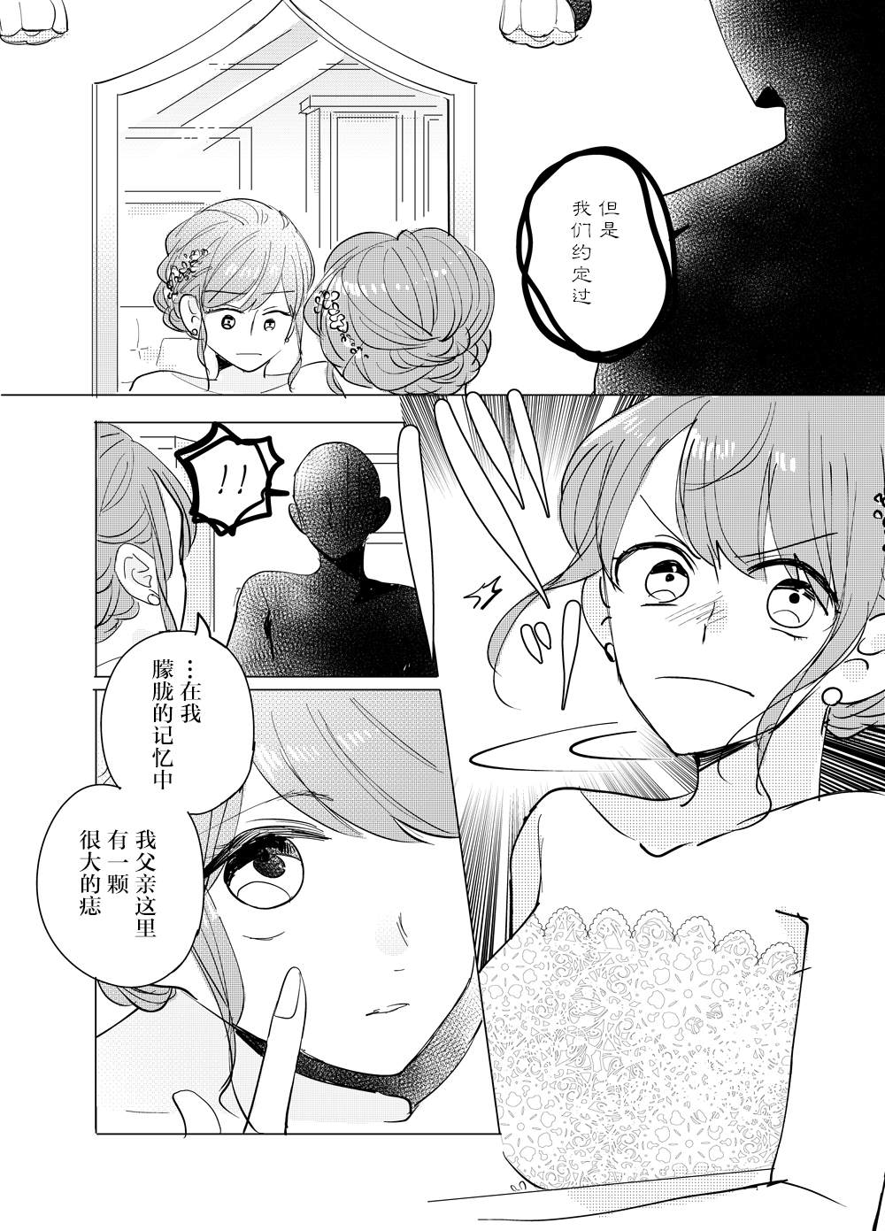 一直在背后的爸爸漫画,第1话3图