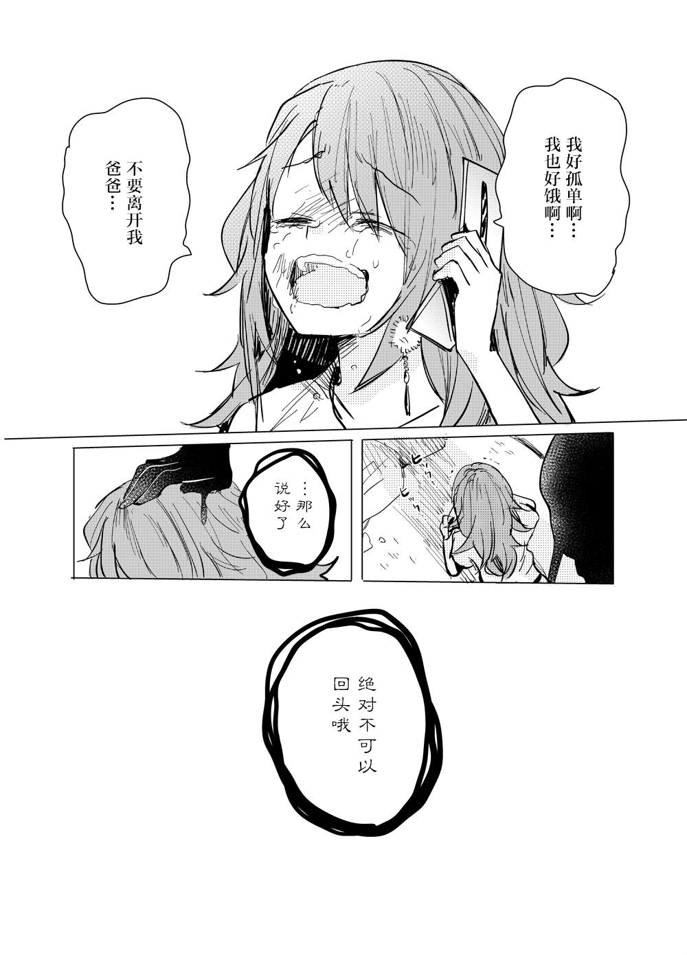 一直在背后的爸爸漫画,第1话5图