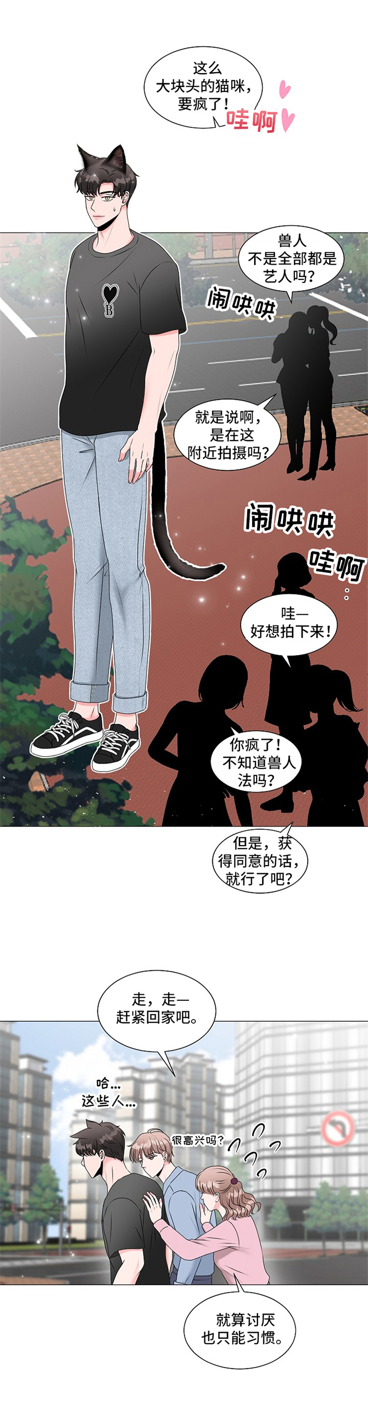 猫猫能听懂的三句话漫画,第3章：慌张1图